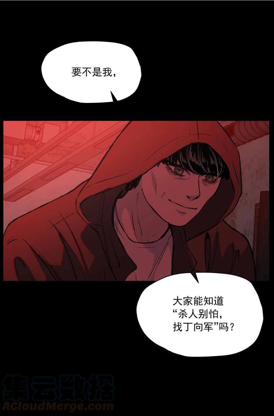 我知道你的秘密漫画,三十九话 反转7图