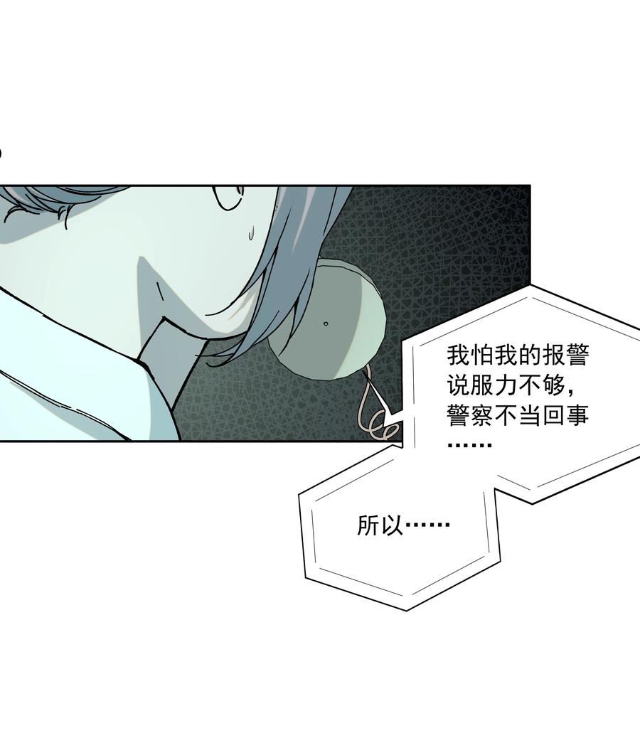 我知道你的秘密漫画,四十话 帮手18图