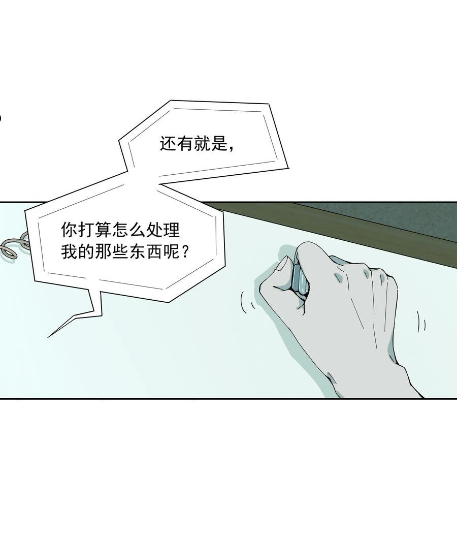 我知道你的秘密漫画,四十话 帮手22图