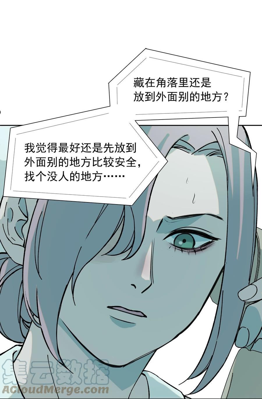 我知道你的秘密漫画,四十话 帮手23图