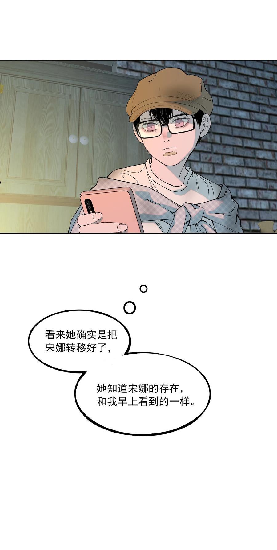 我知道你的秘密漫画,四十话 帮手40图