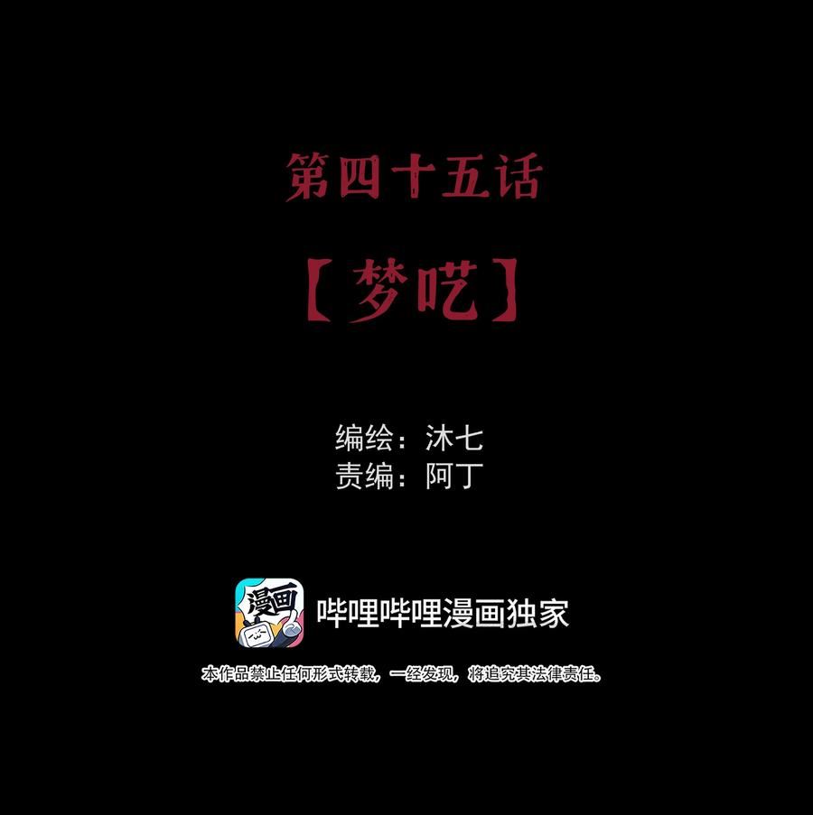 我知道你的秘密漫画,四十五话 梦呓2图