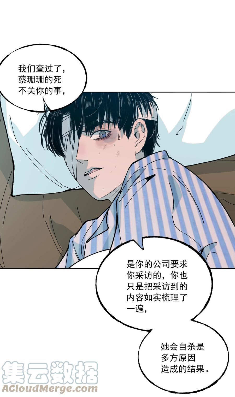 我知道你的秘密漫画,四十五话 梦呓31图