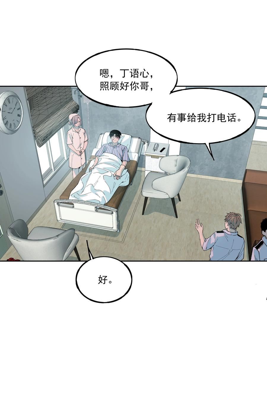 我知道你的秘密漫画,四十五话 梦呓44图