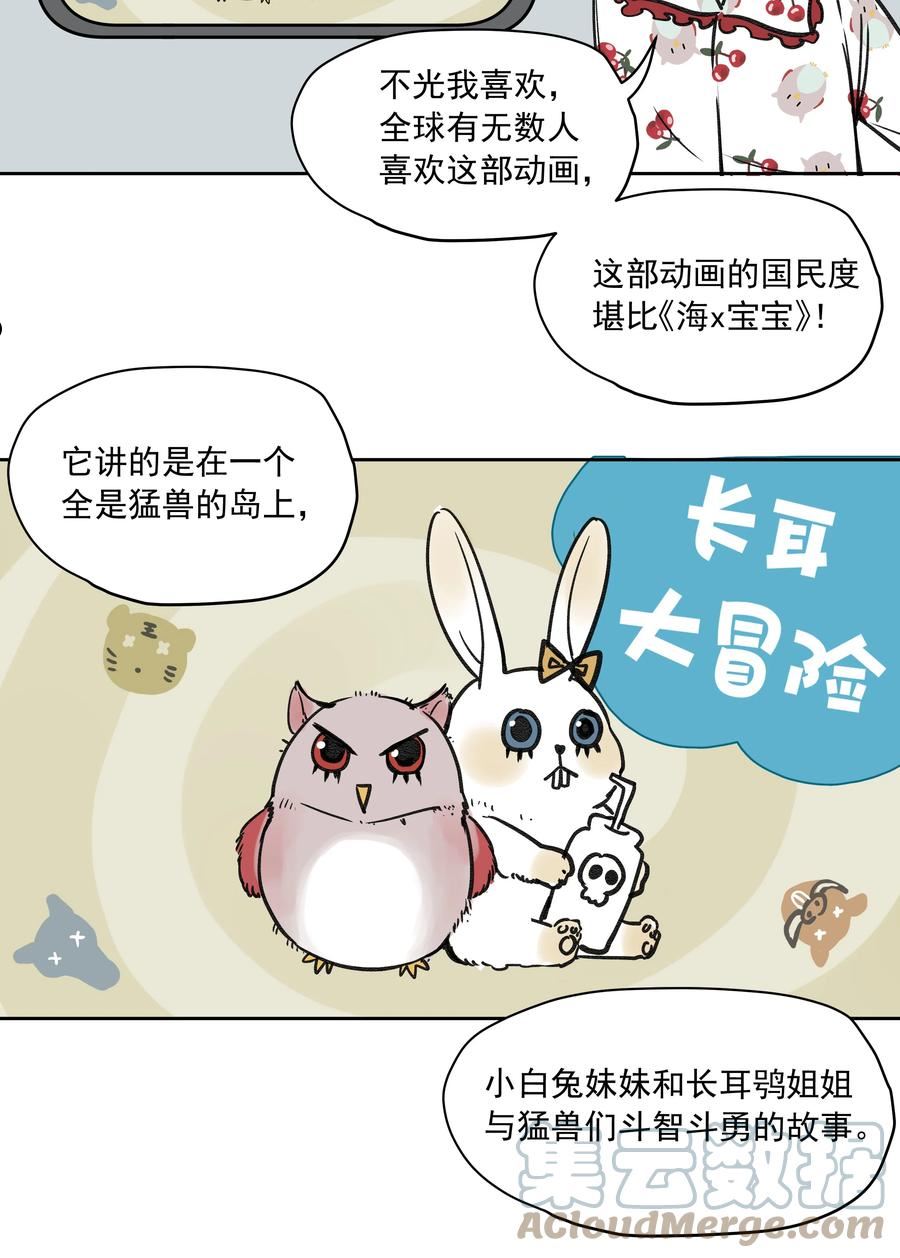 我知道你的秘密漫画,公告 小番外+请假条2图