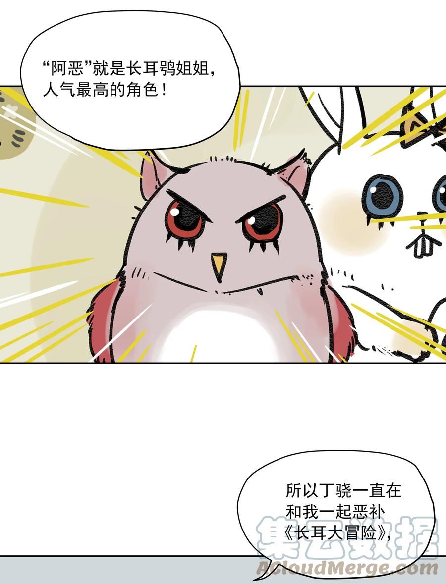 我知道你的秘密漫画,公告 小番外+请假条3图