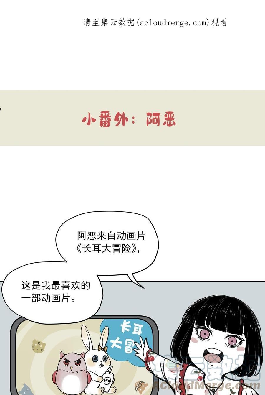 我知道你的秘密漫画,番外 阿恶1图