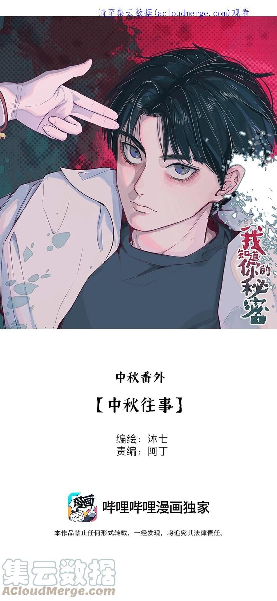 我知道你的秘密漫画,四十六话 中秋往事1图