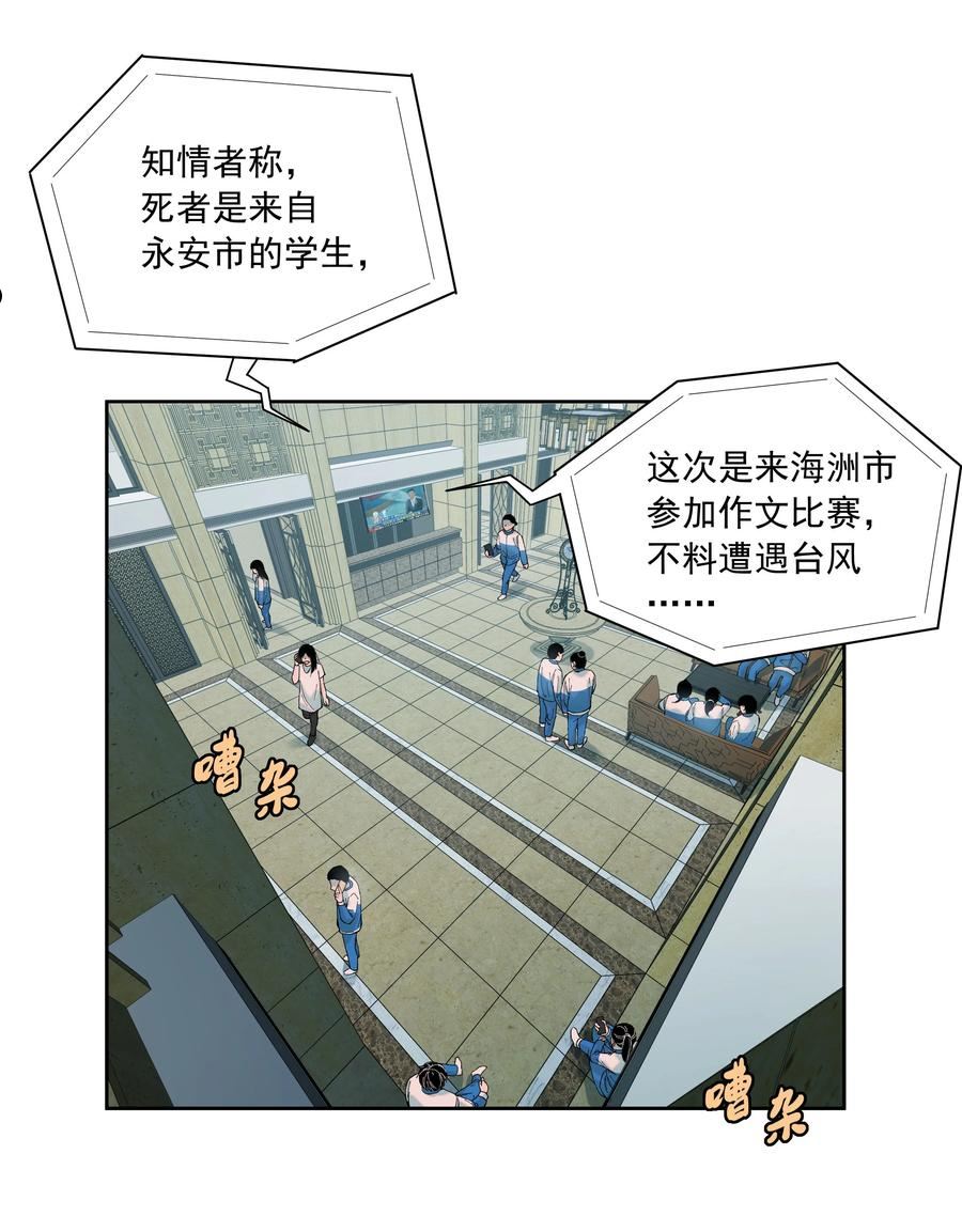 我知道你的秘密漫画,四十六话 中秋往事12图