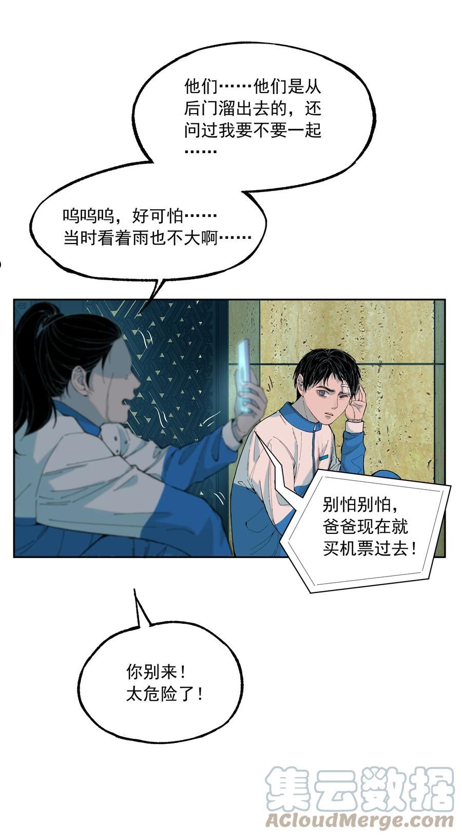 我知道你的秘密漫画,四十六话 中秋往事13图