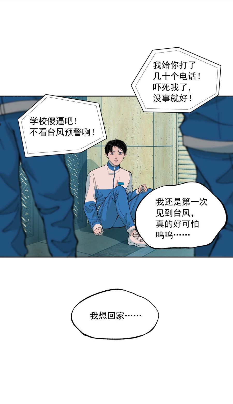 我知道你的秘密漫画,四十六话 中秋往事14图