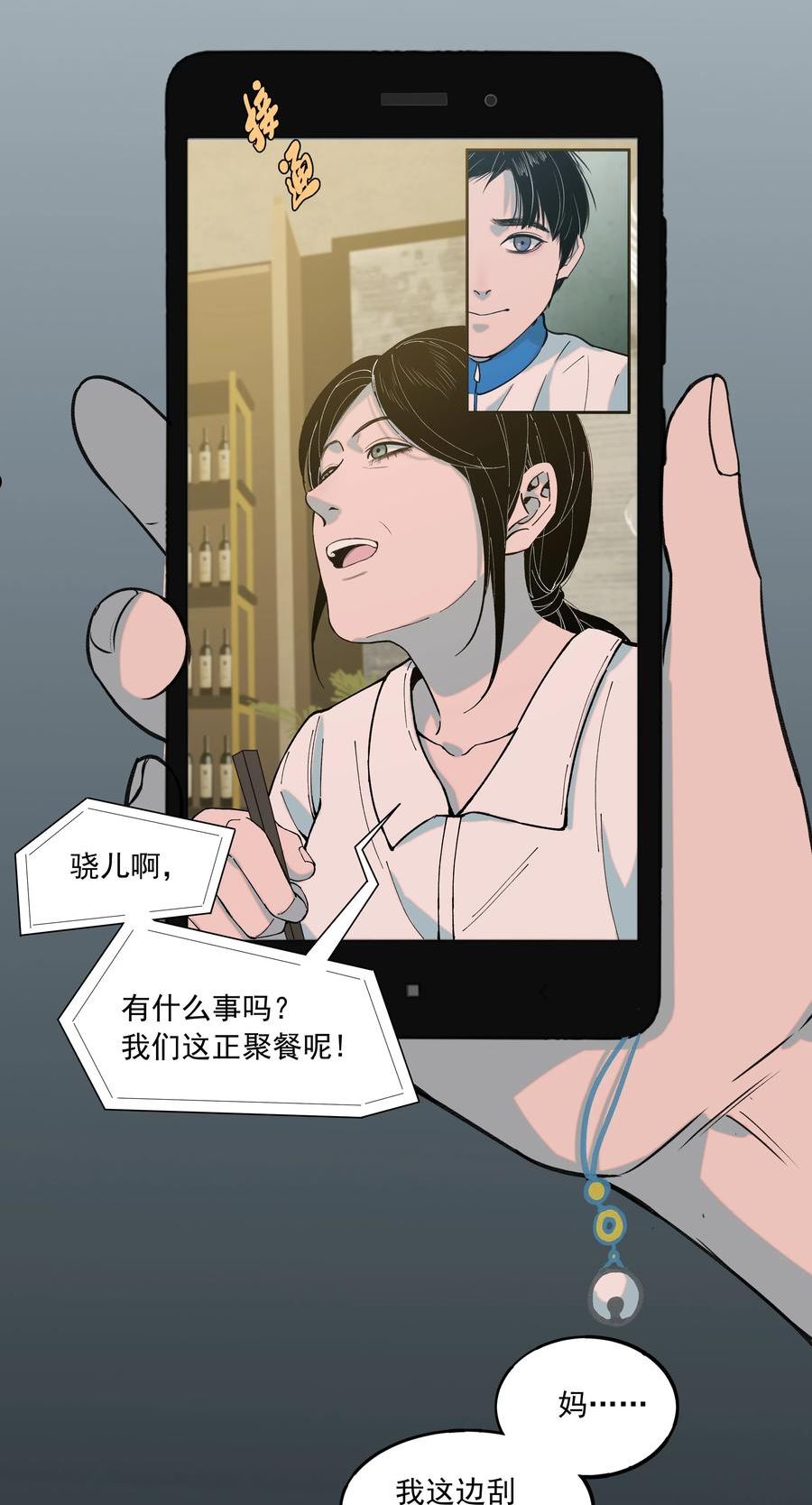 我知道你的秘密漫画,四十六话 中秋往事20图