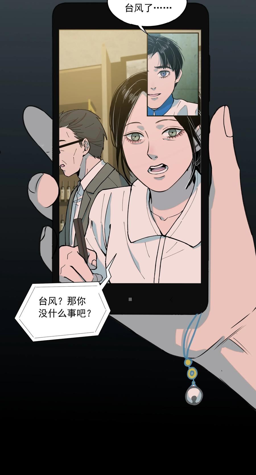 我知道你的秘密漫画,四十六话 中秋往事21图