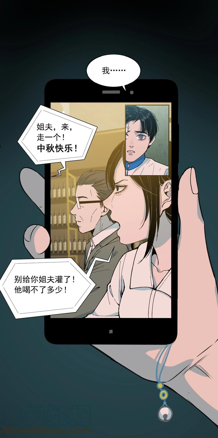 我知道你的秘密漫画,四十六话 中秋往事22图