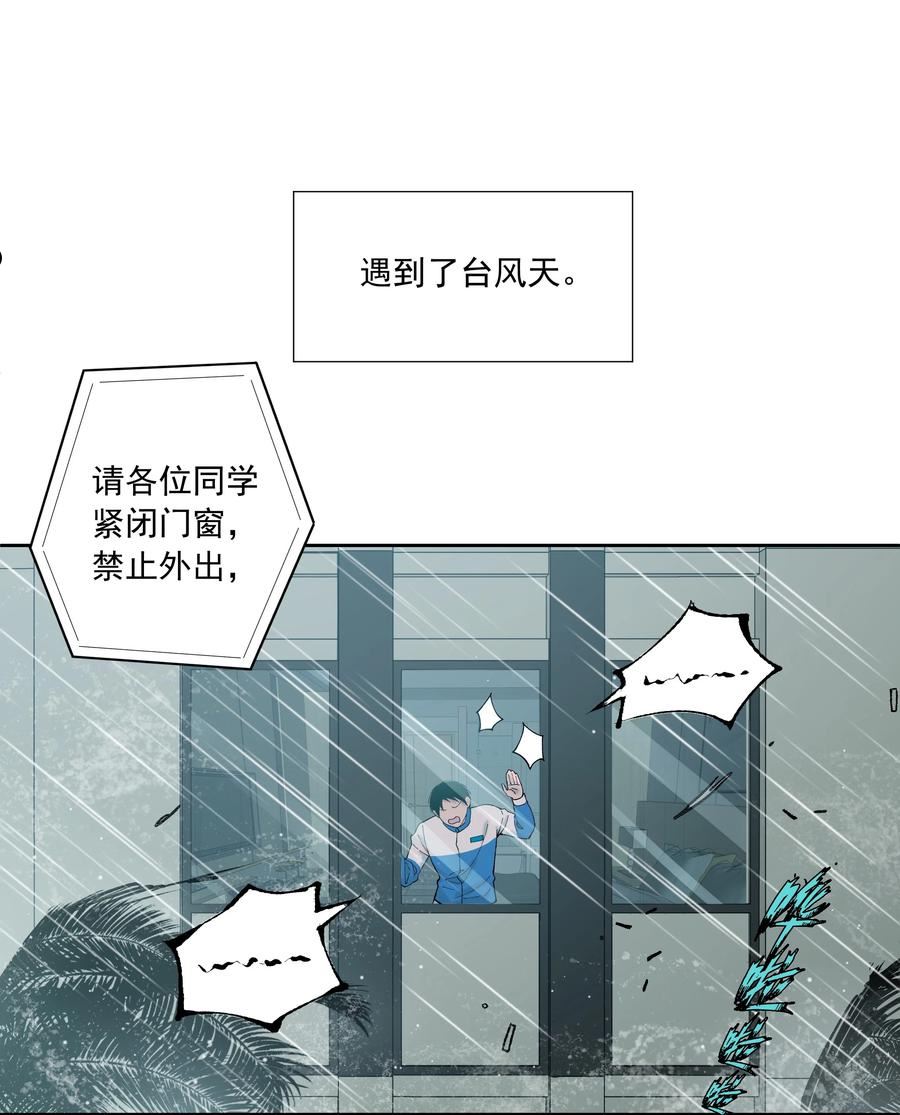 我知道你的秘密漫画,四十六话 中秋往事3图