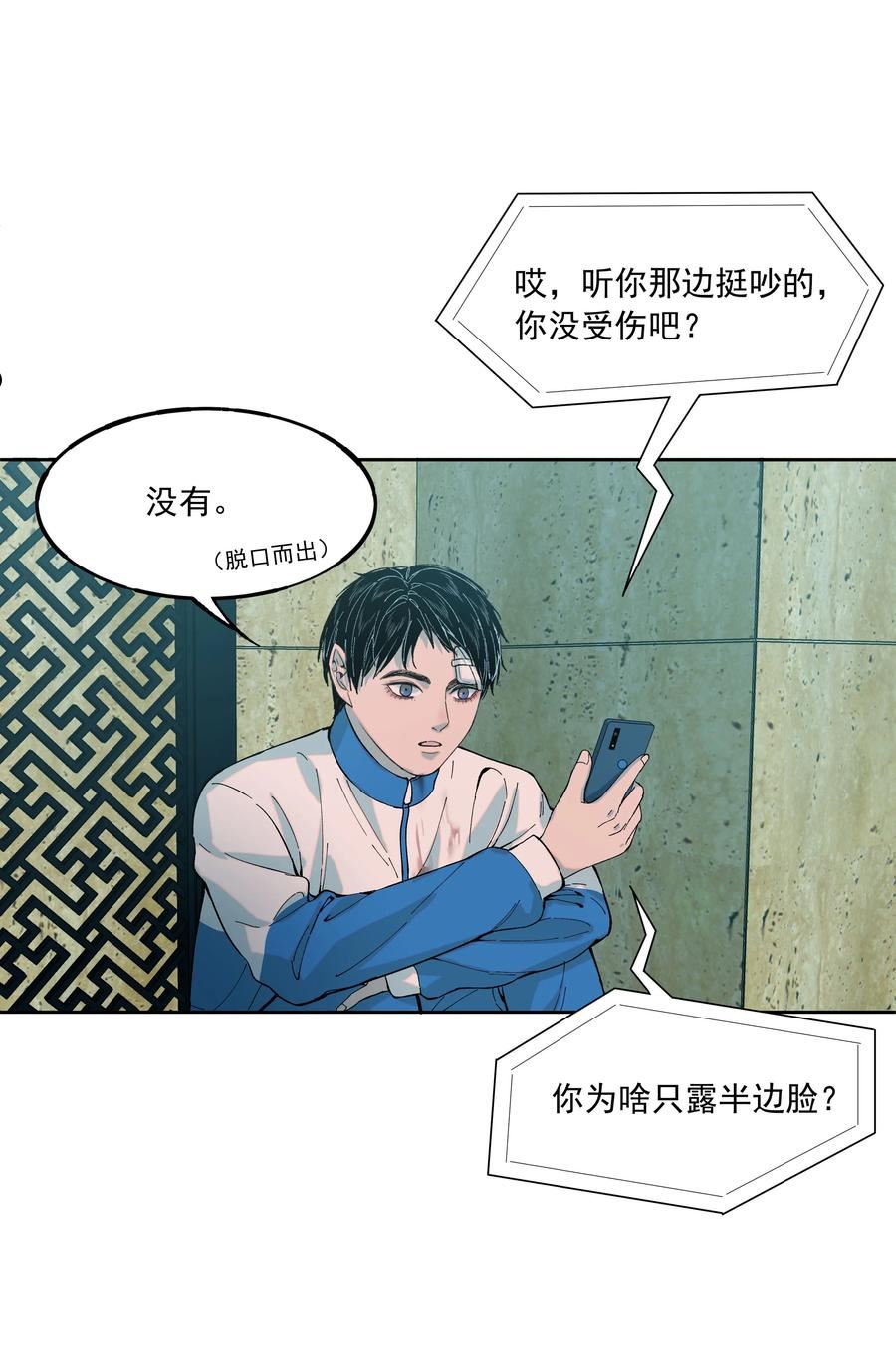 我知道你的秘密漫画,四十六话 中秋往事41图