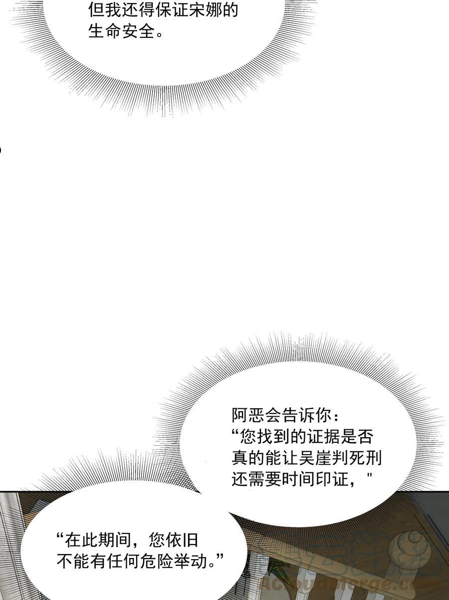 我知道你的秘密漫画,四十八话 交锋13图