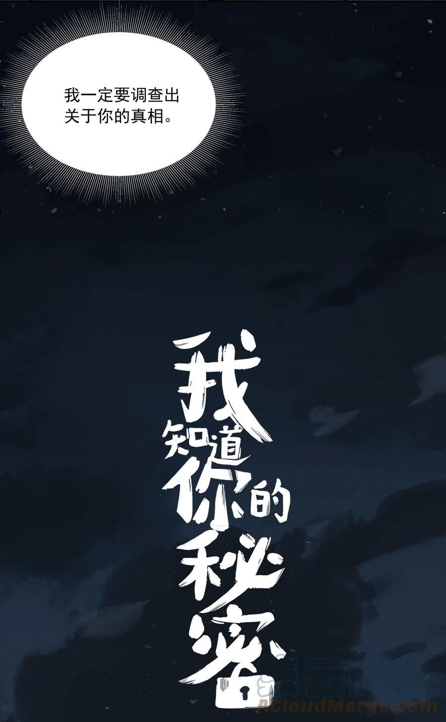 我知道你的秘密漫画,四十八话 交锋16图