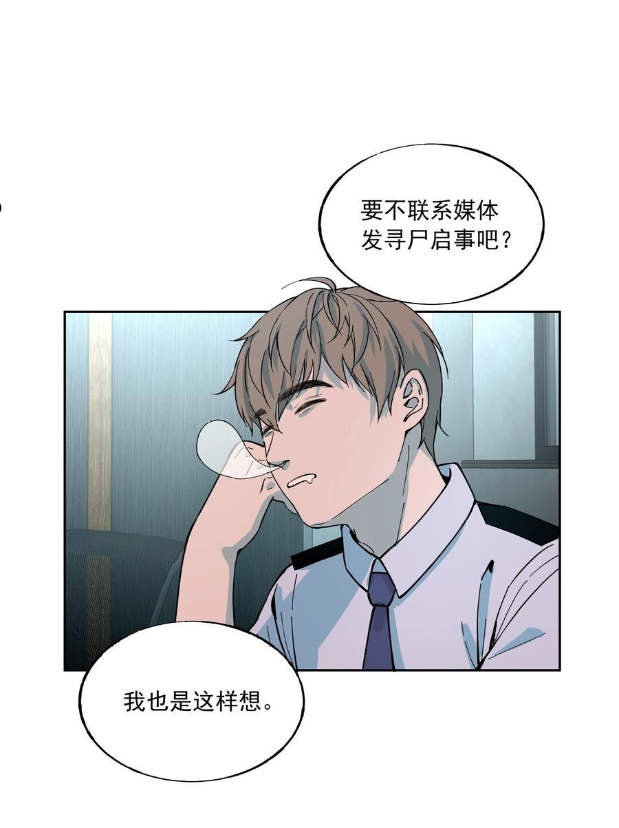 我知道你的秘密漫画,四十八话 交锋21图