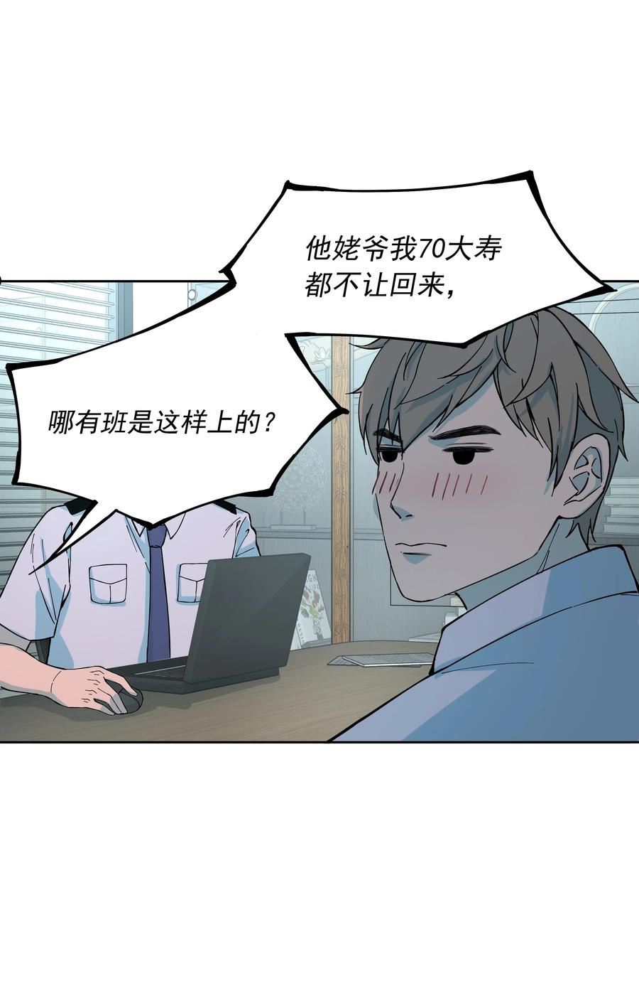 我知道你的秘密漫画,四十八话 交锋24图