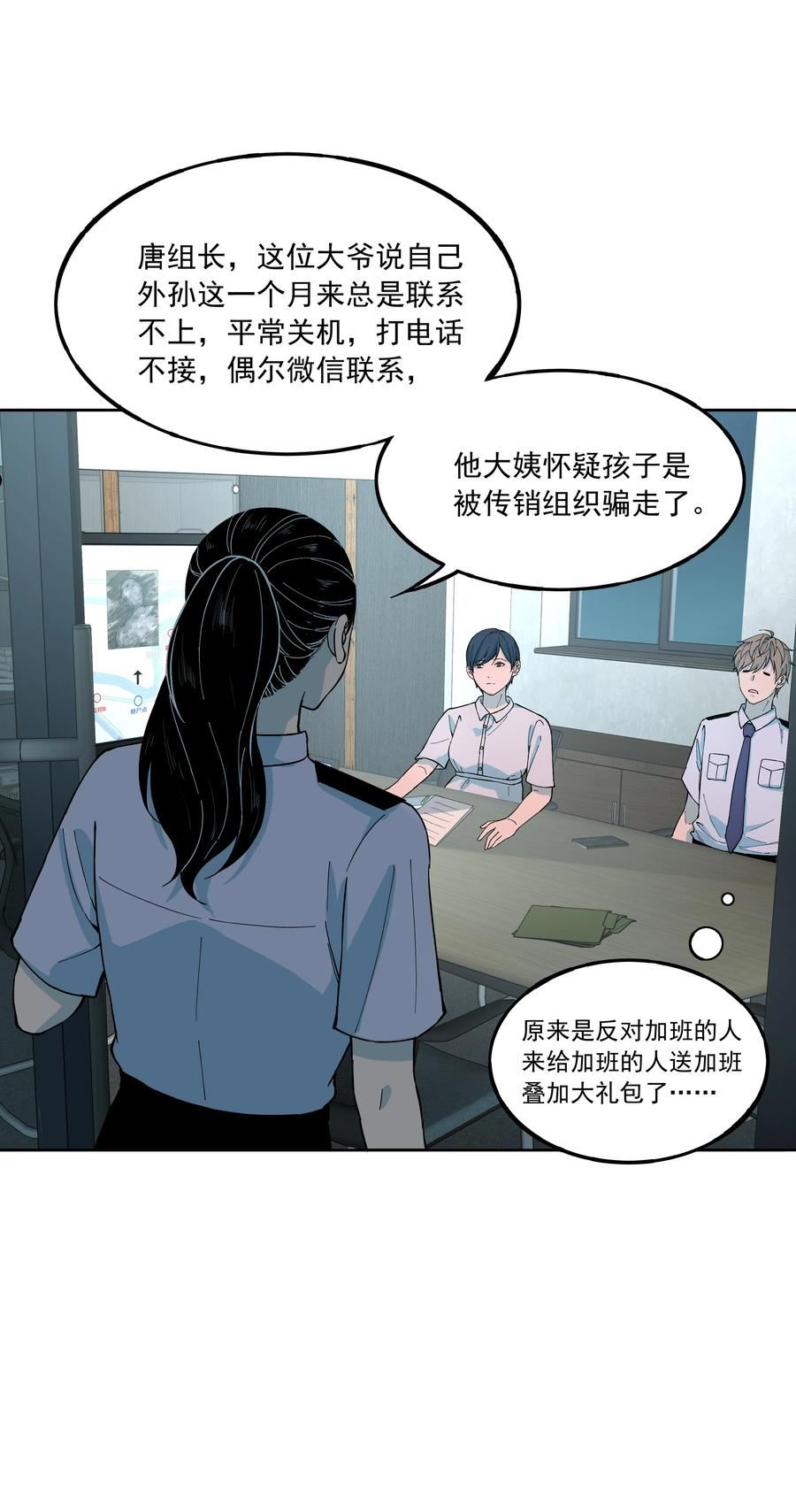 我知道你的秘密漫画,四十八话 交锋26图