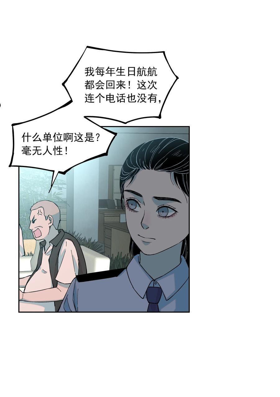 我知道你的秘密漫画,四十八话 交锋27图