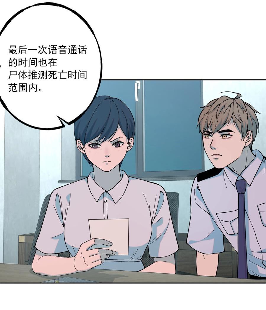 我知道你的秘密漫画,四十八话 交锋32图