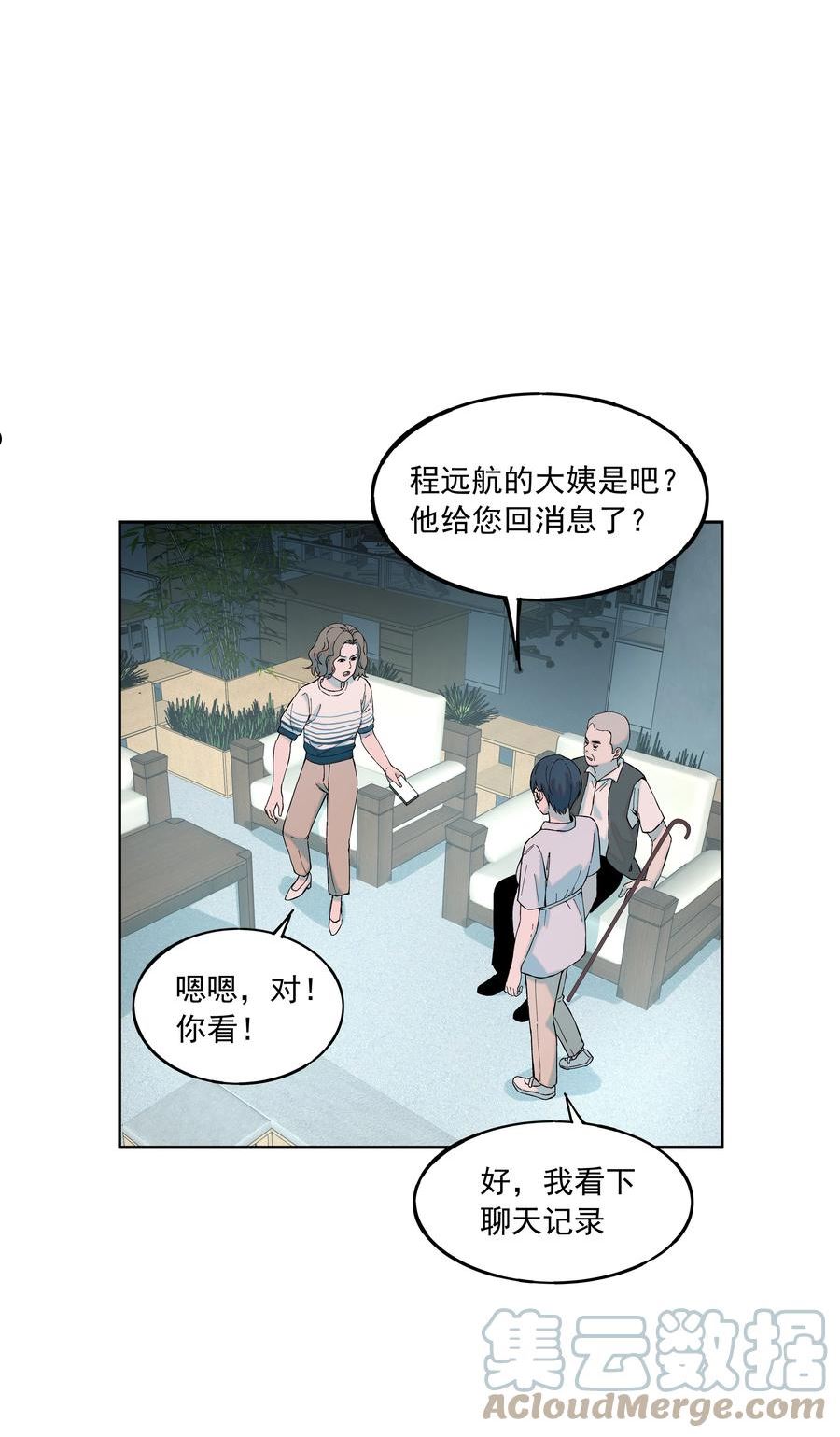 我知道你的秘密漫画,四十八话 交锋34图