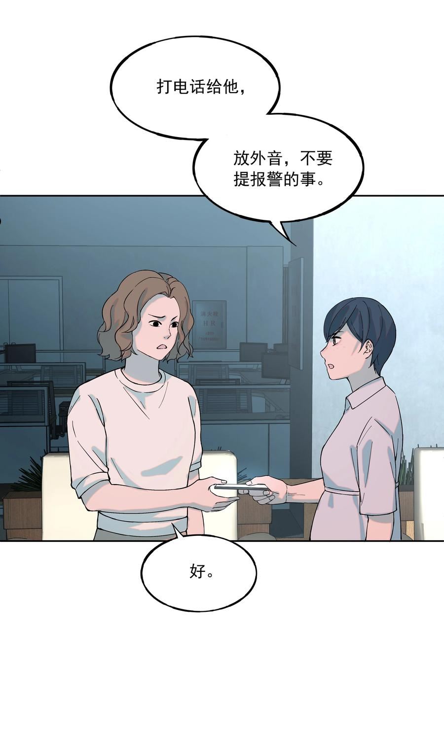 我知道你的秘密漫画,四十八话 交锋39图