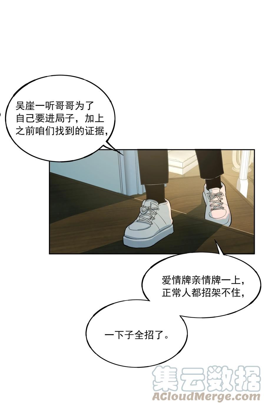 我知道你的秘密漫画,四十八话 交锋4图