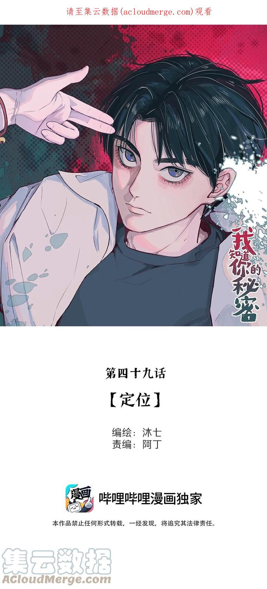 我知道你的秘密漫画,四十九话 定位1图