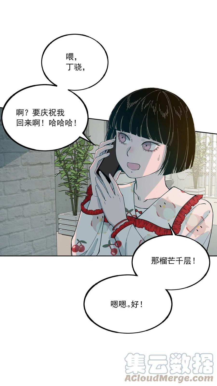 我知道你的秘密漫画,四十九话 定位25图