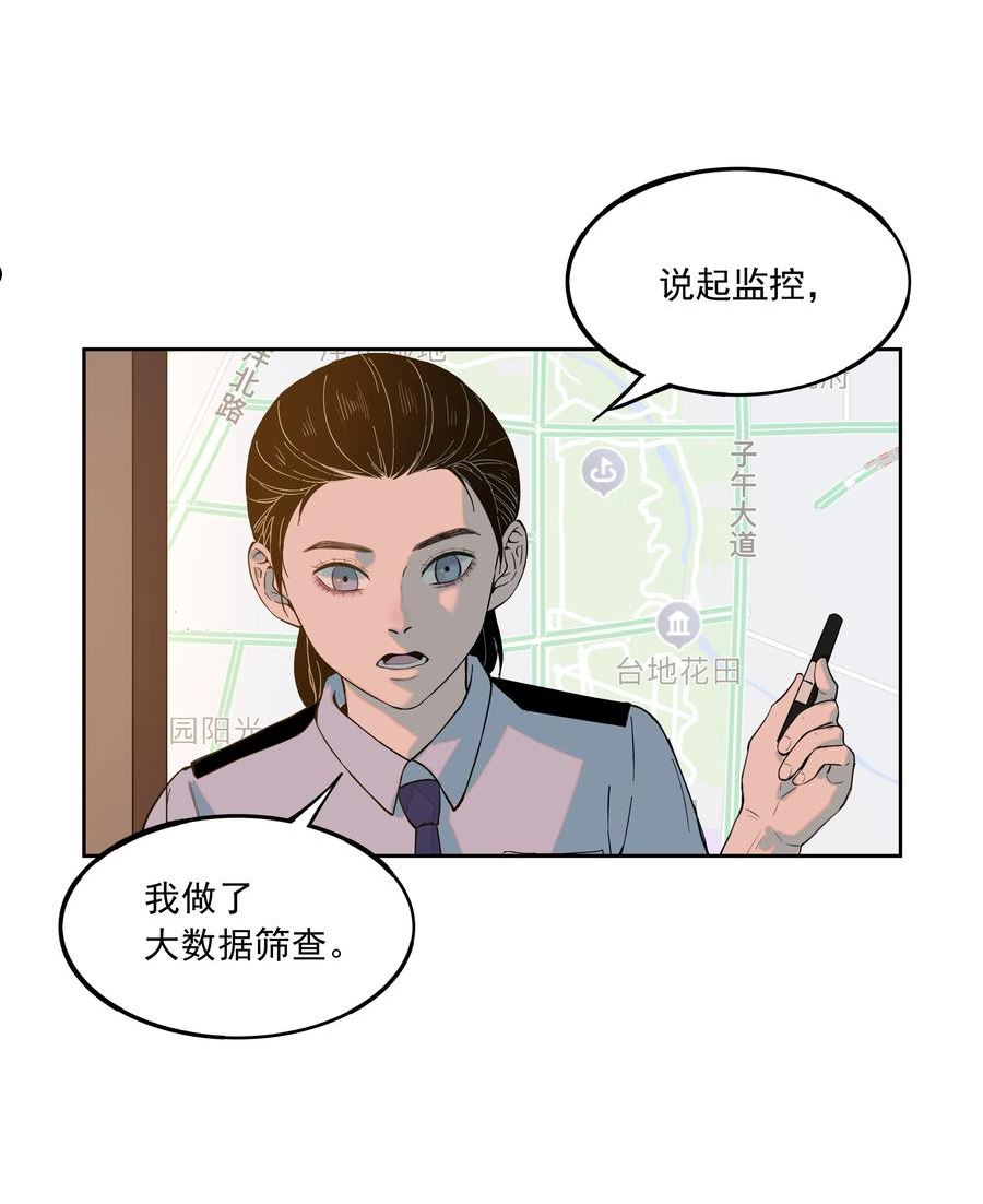 我知道你的秘密漫画,四十九话 定位39图