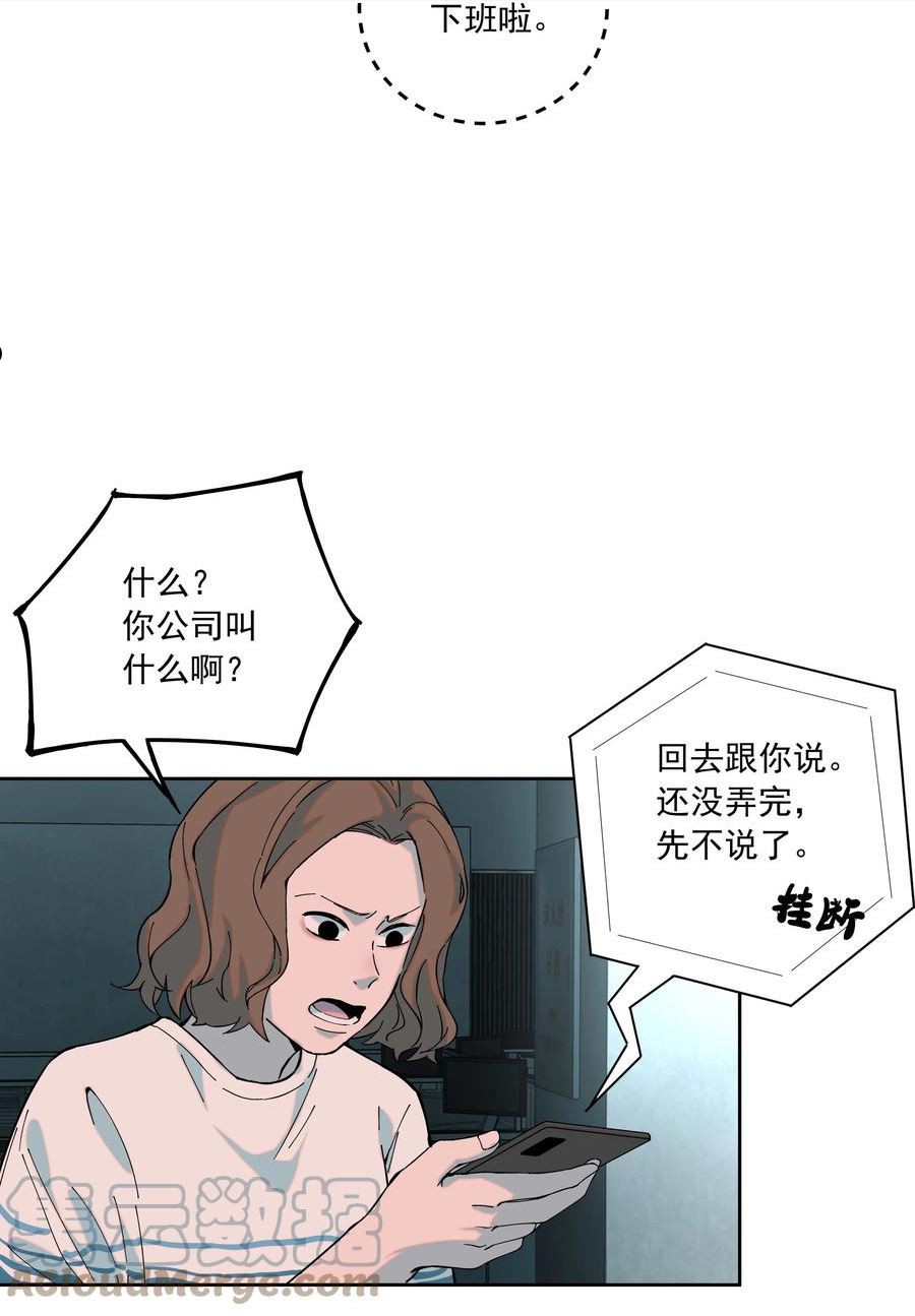 我知道你的秘密漫画,四十九话 定位7图