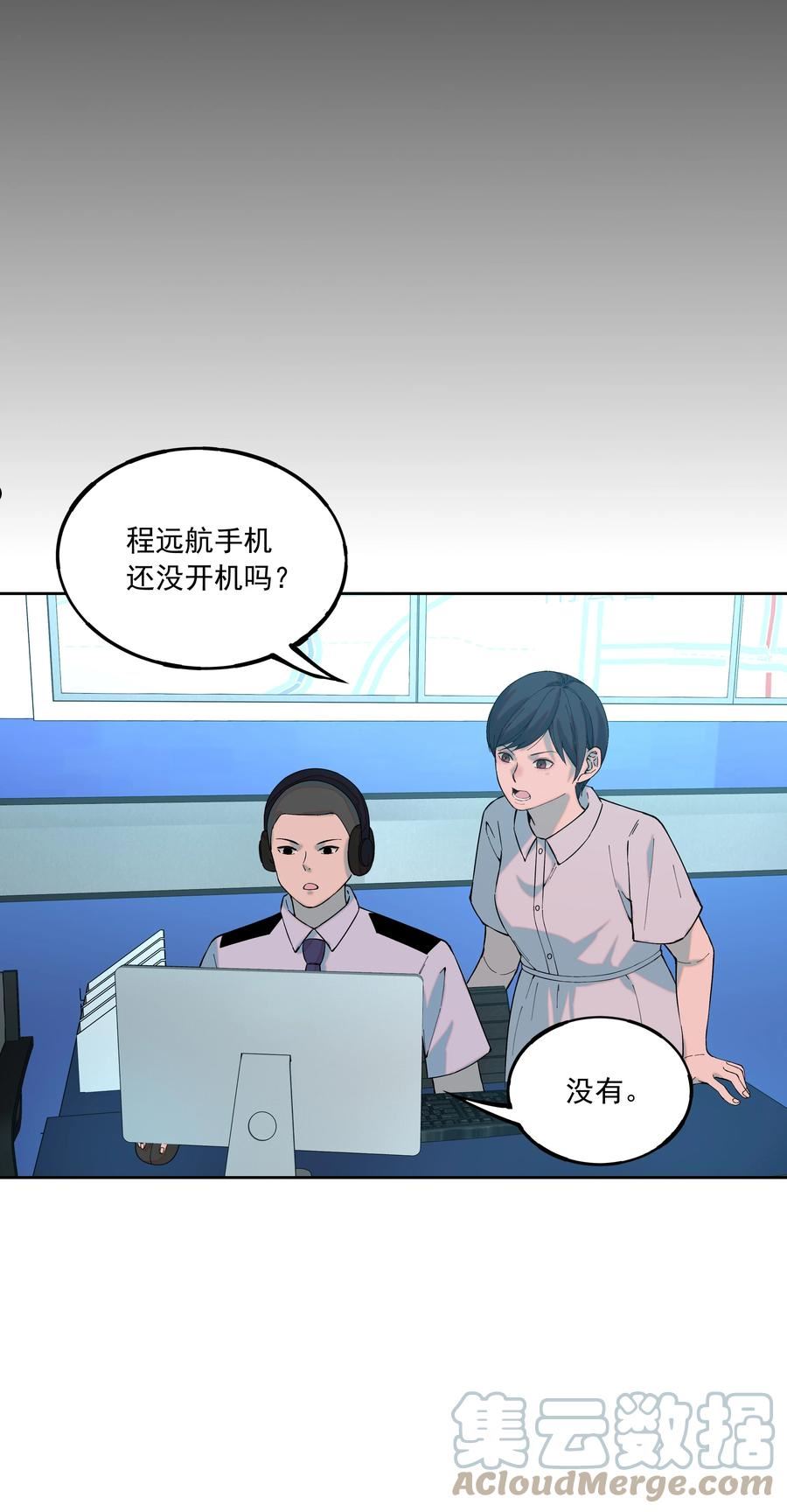 我知道你的秘密漫画,五十一话 推进19图