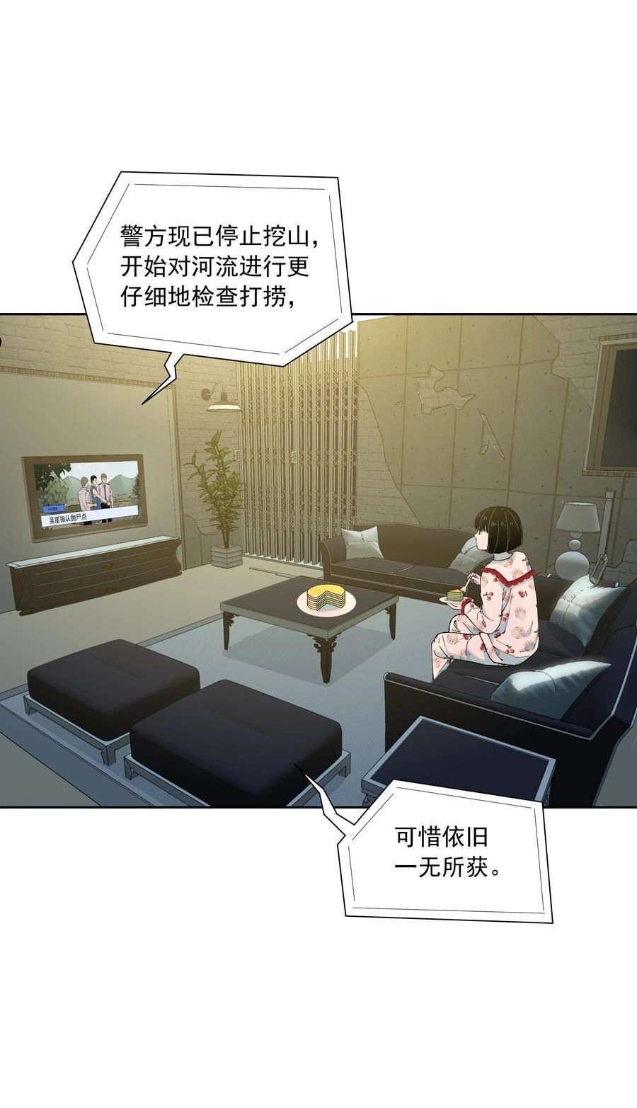 我知道你的秘密漫画,五十一话 推进2图