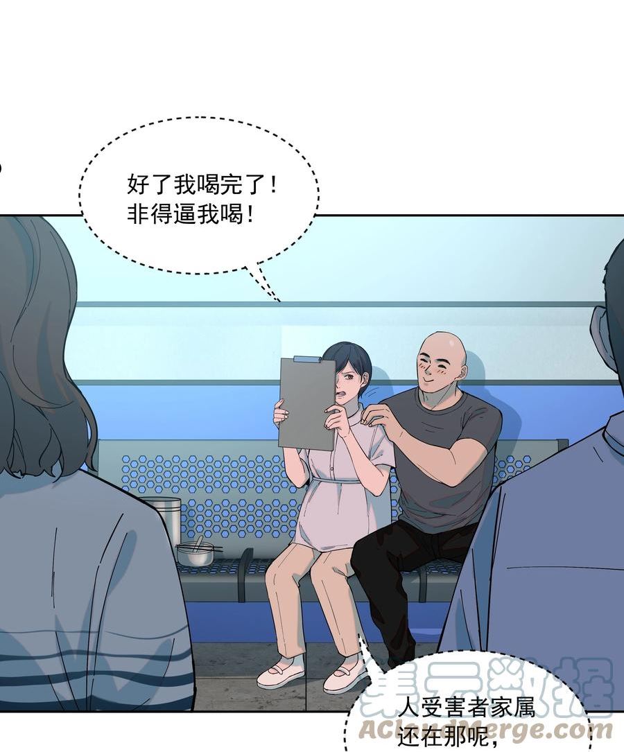 我知道你的秘密漫画,五十一话 推进25图