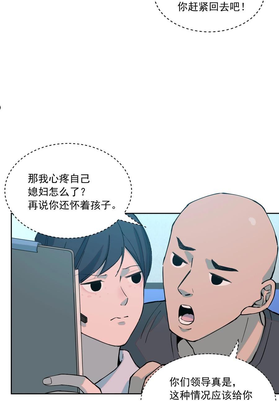 我知道你的秘密漫画,五十一话 推进26图