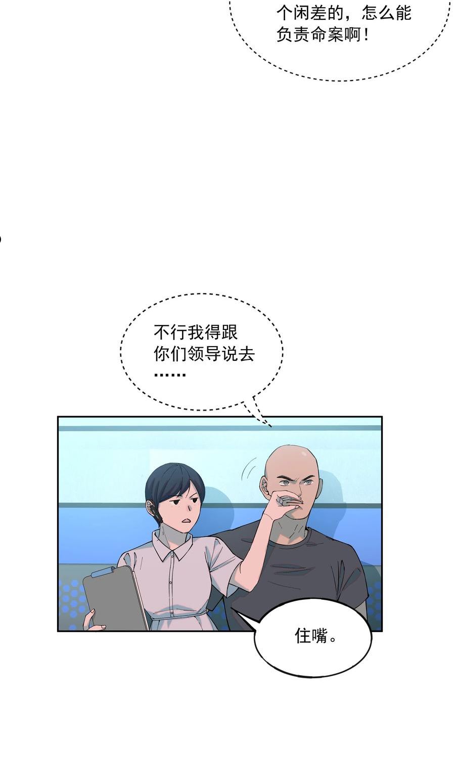 我知道你的秘密漫画,五十一话 推进27图