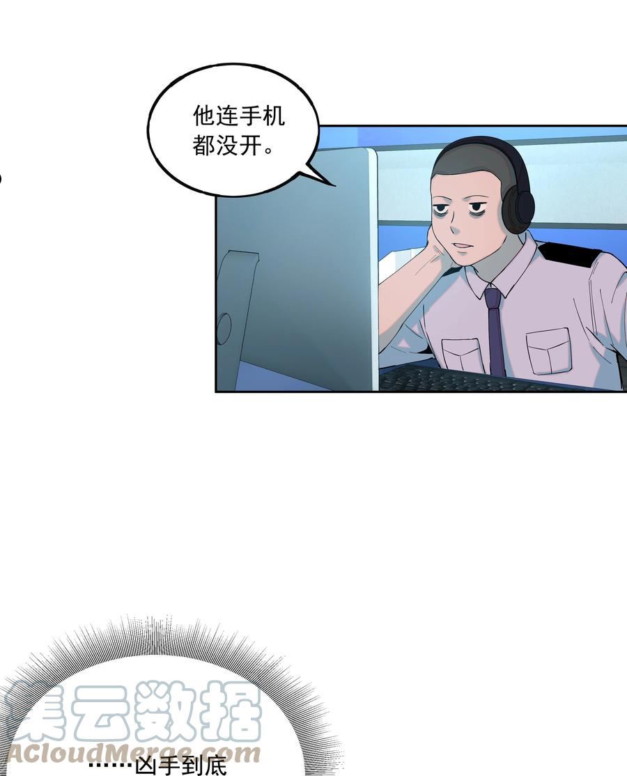 我知道你的秘密漫画,五十一话 推进31图