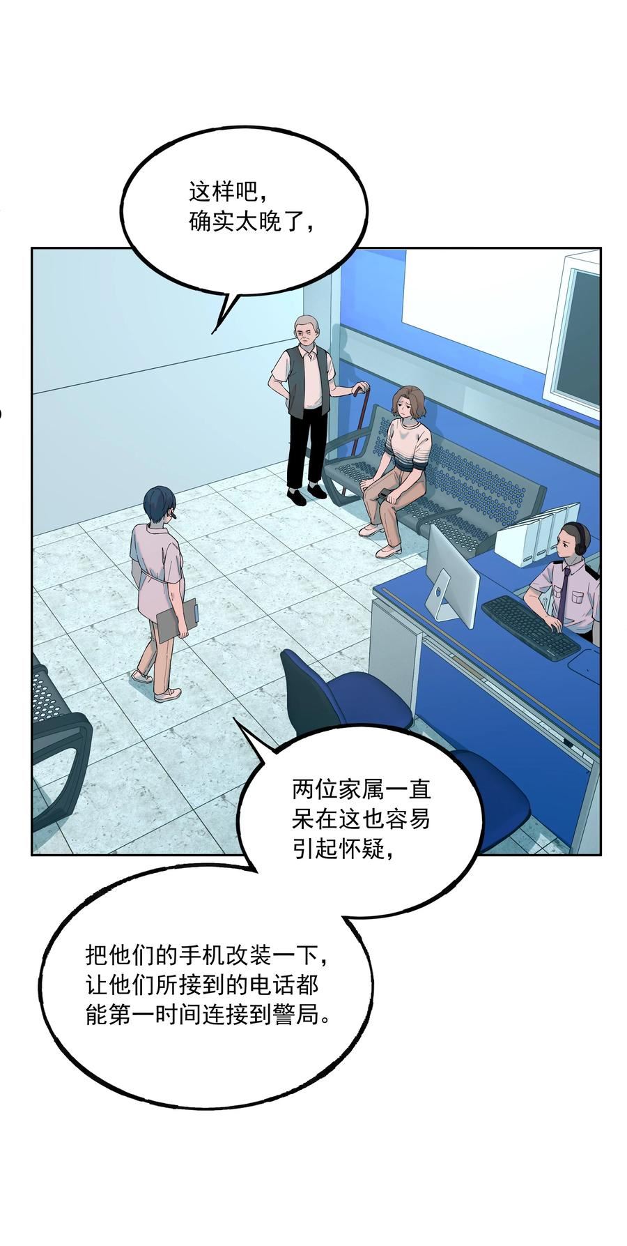 我知道你的秘密漫画,五十一话 推进33图