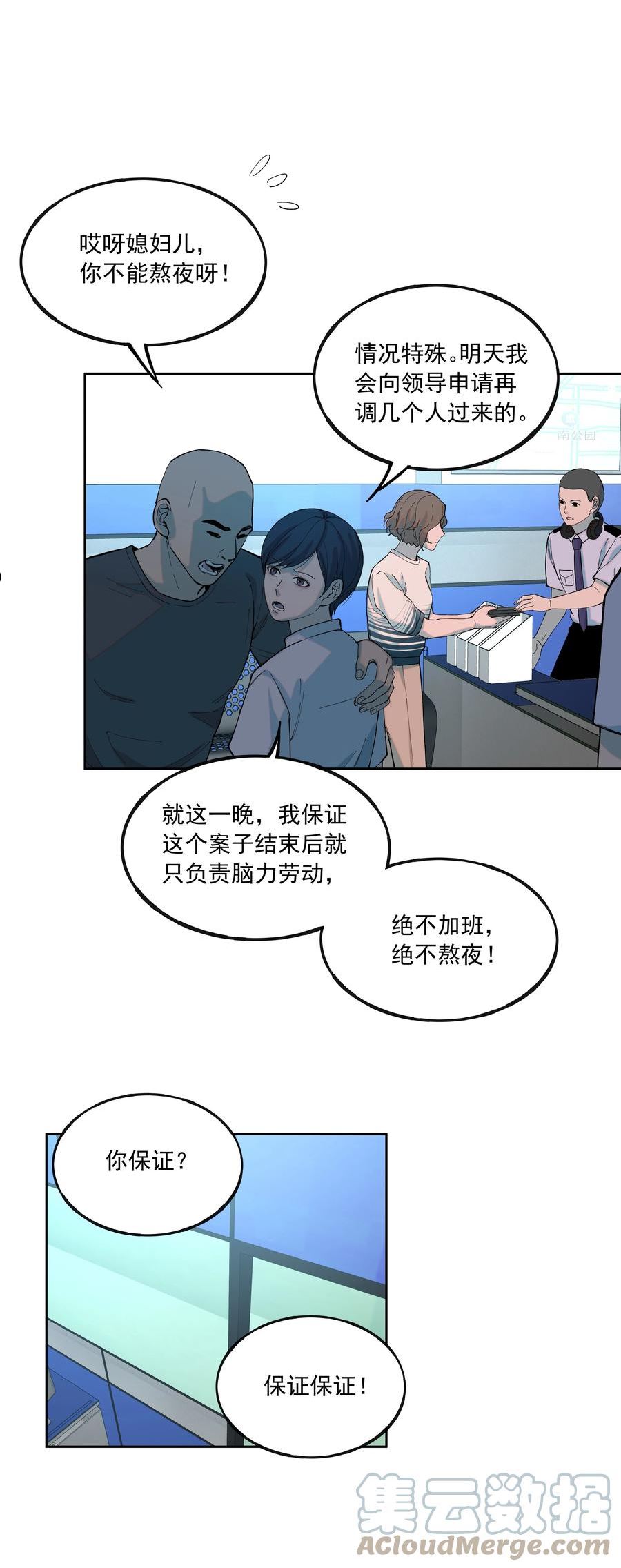 我知道你的秘密漫画,五十一话 推进37图