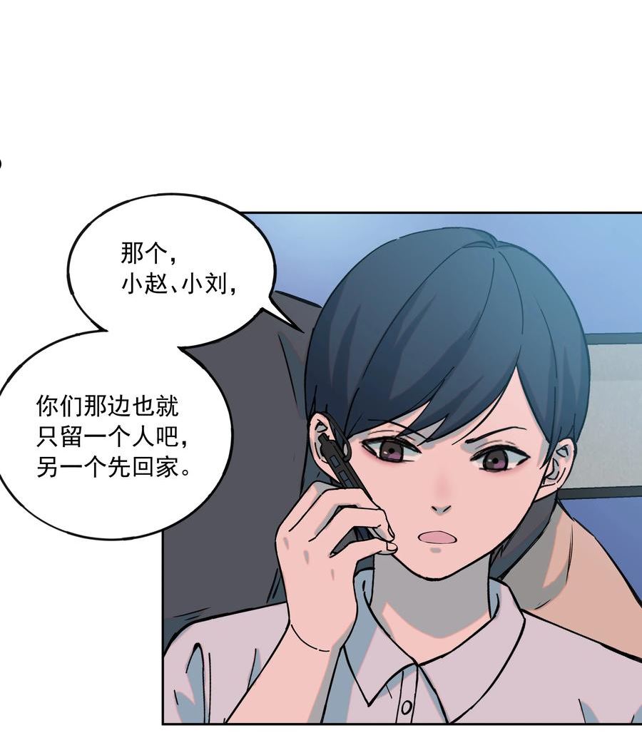 我知道你的秘密漫画,五十一话 推进38图