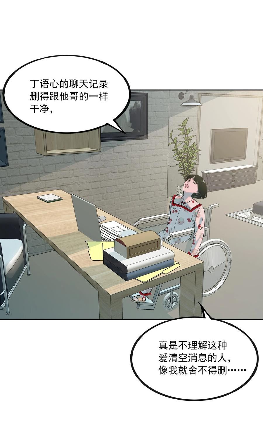 我知道你的秘密漫画,五十二话 胎记3图