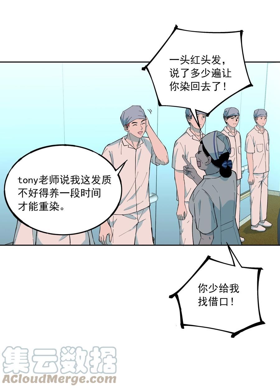 我知道你的秘密漫画,五十三话 保护13图