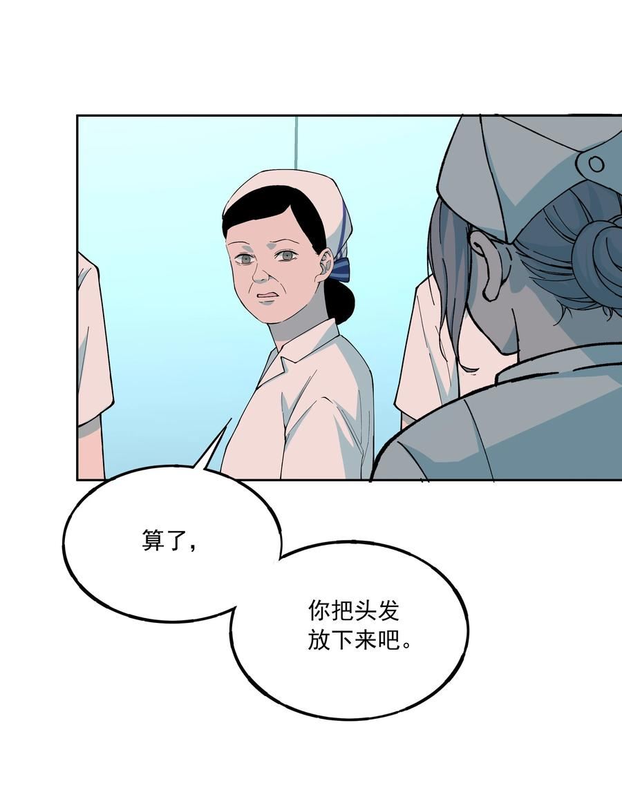 我知道你的秘密漫画,五十三话 保护14图