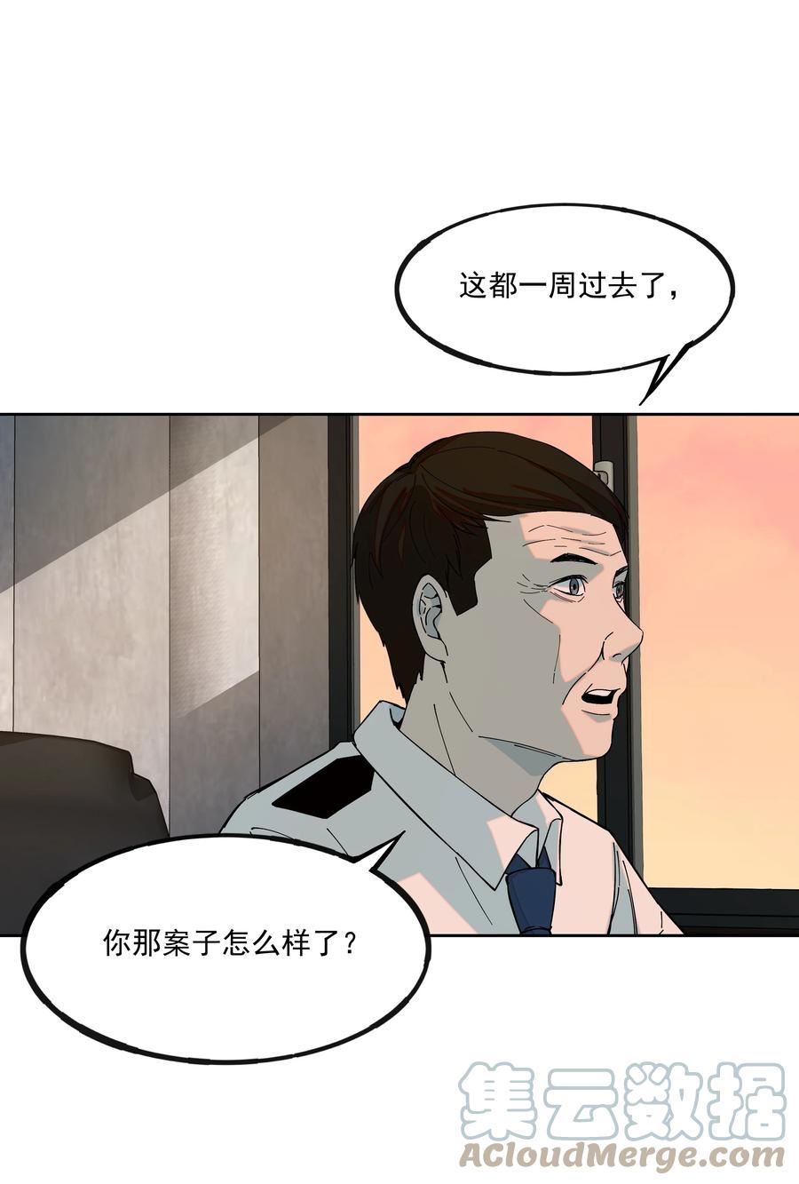 我知道你的秘密漫画,五十三话 保护34图