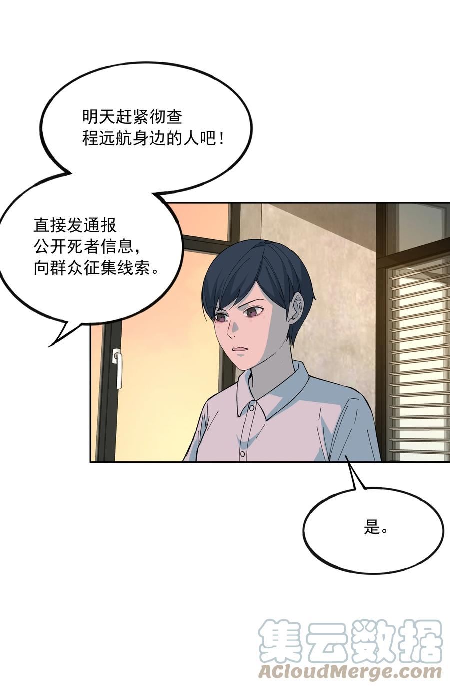 我知道你的秘密漫画,五十三话 保护37图