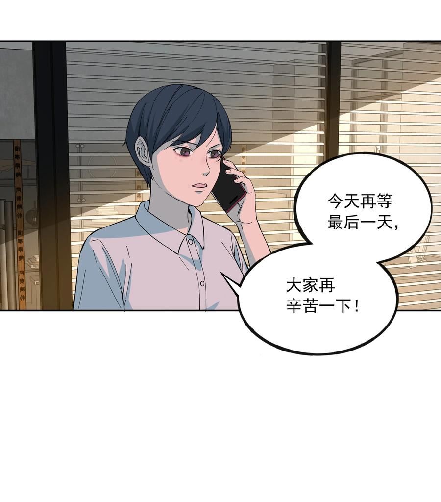 我知道你的秘密漫画,五十三话 保护39图