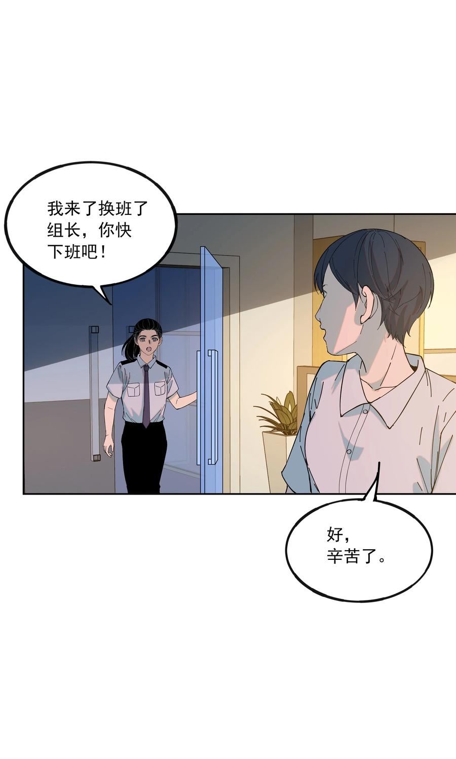 我知道你的秘密漫画,五十三话 保护42图